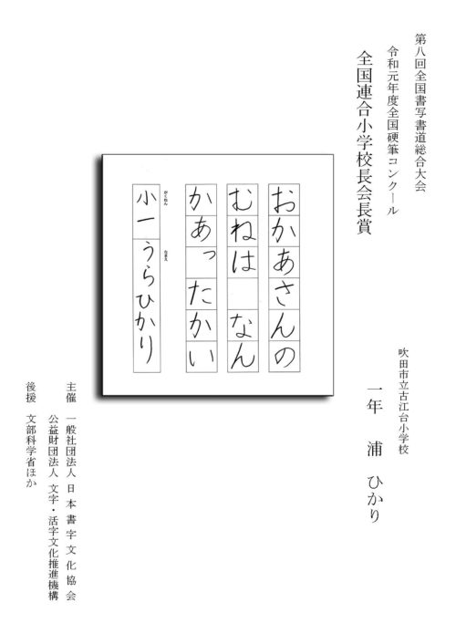 平成31年度全国硬筆コンクール上位受賞作品はこちら 日本書字文化協会は公共性高く理想を掲げ 文字文化の伝承や発展の為に貢献する団体です 平成31年度全国硬筆コンクール上位受賞作品はこちら 日本書字文化協会は公共性高く理想を掲げ 文字文化の伝承や発展の為に貢献する団体です
