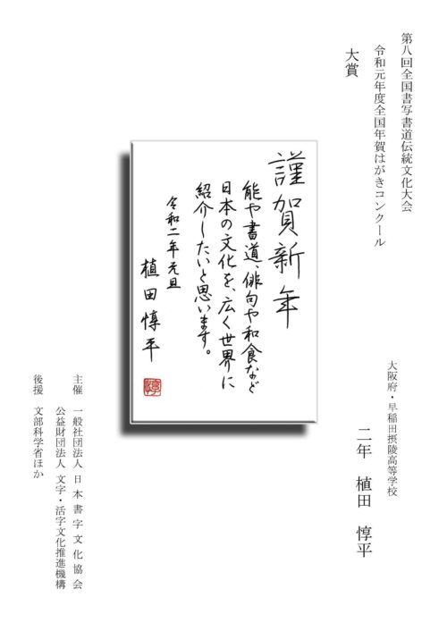 第8回全国書写書道伝統文化大会 全国年賀はがきコンクール作品一覧 日本書字文化協会は公共性高く理想を掲げ 文字文化の伝承や発展の為に貢献する団体です